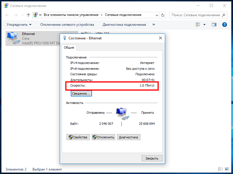 Как узнать скорость интернета
