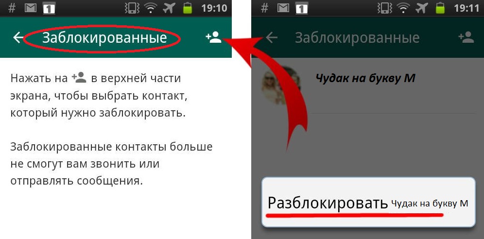 Как заблокировать контакт в whatsapp на android