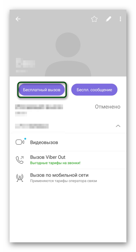 Как звонить по вайберу