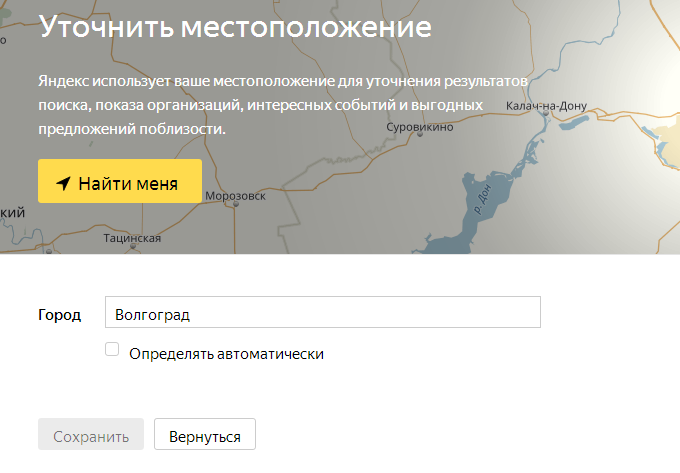 Как изменить город или регион в яндексе – настройки определения местоположения
