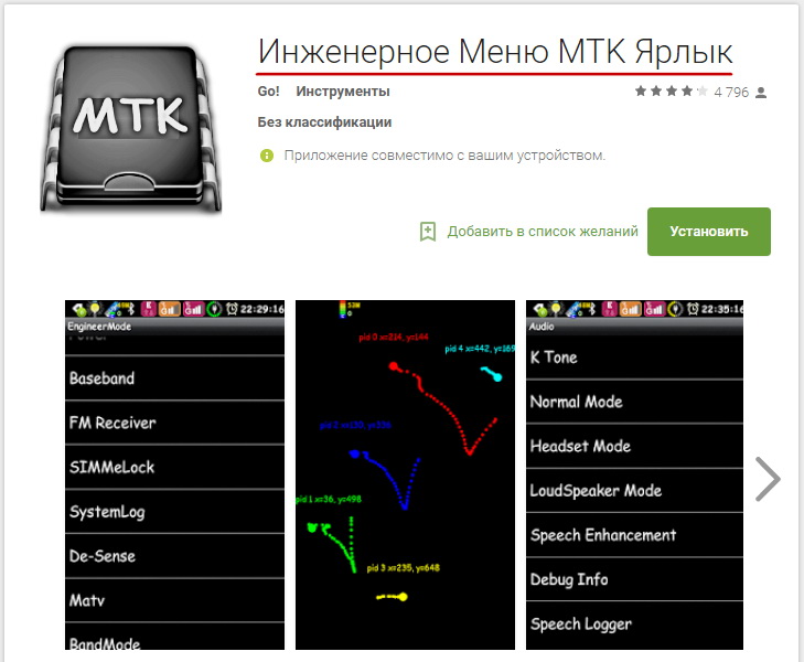Инженерное меню android