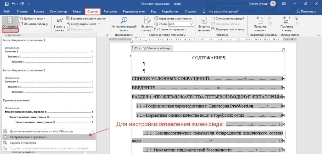 Как делать оглавление в реферате в ворд - как написать и вставить содержание в word
