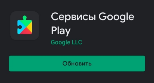 Как обновить сервисы google play