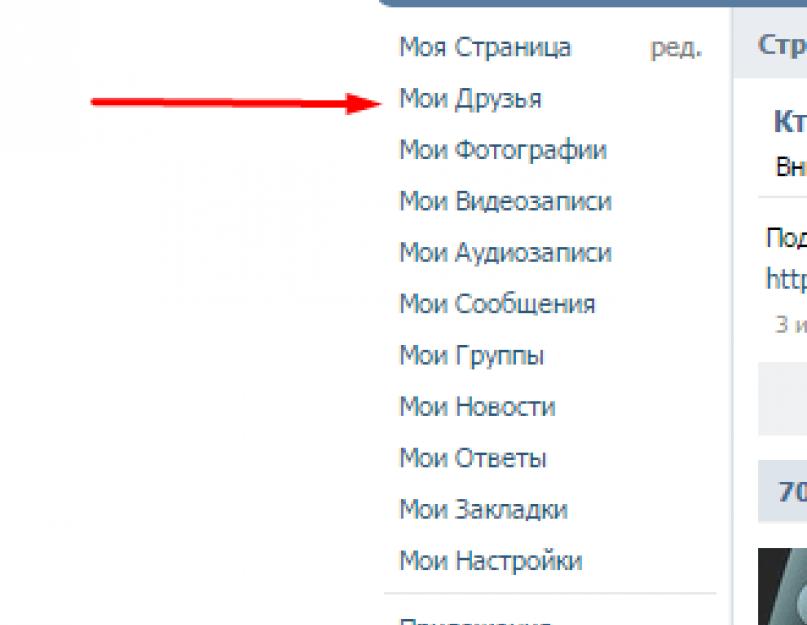 Как узнать, кто удалился из друзей в вк: посмотреть, кто меня удалил