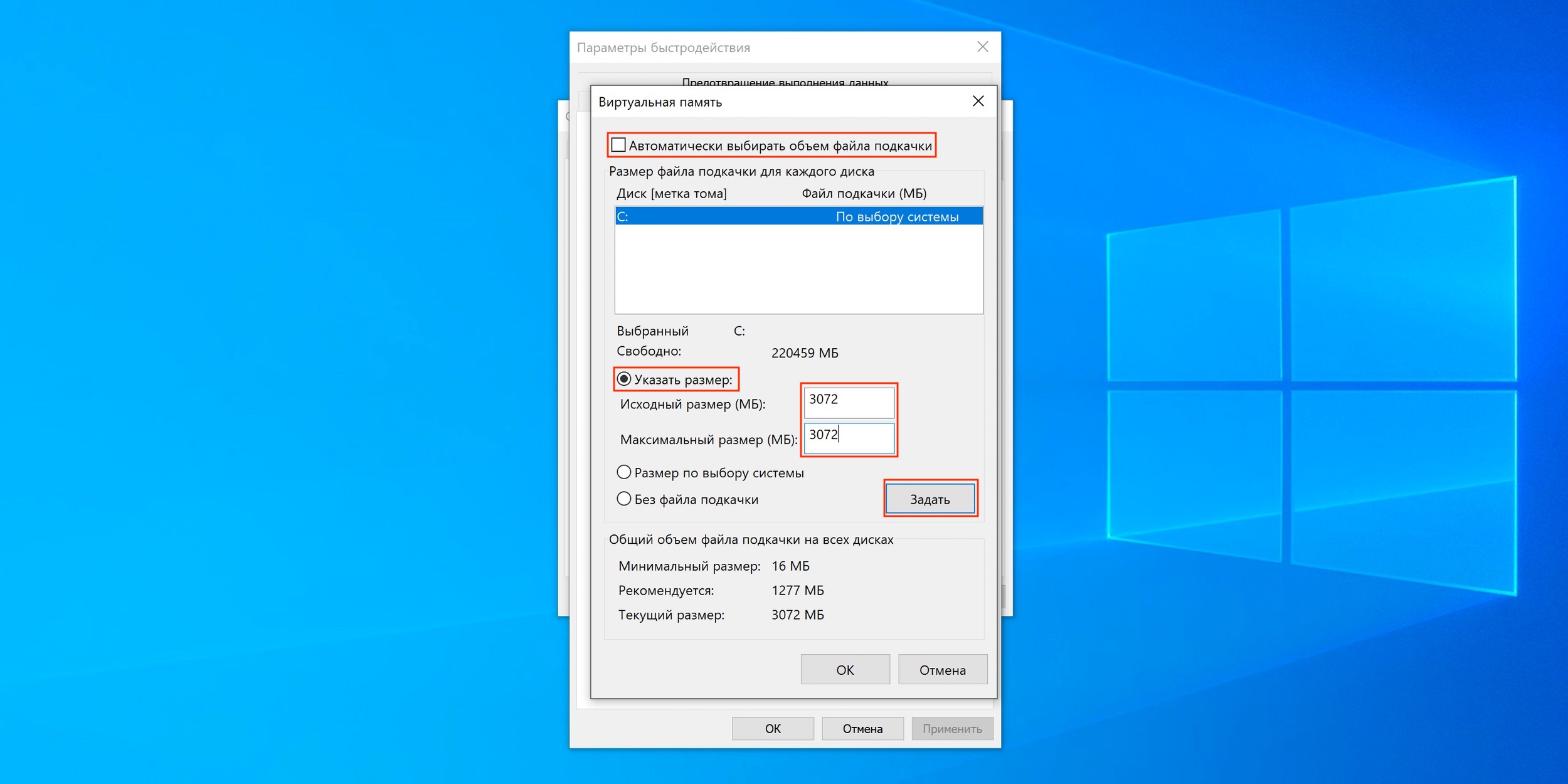 Файл подкачки windows 10 - как настроить
