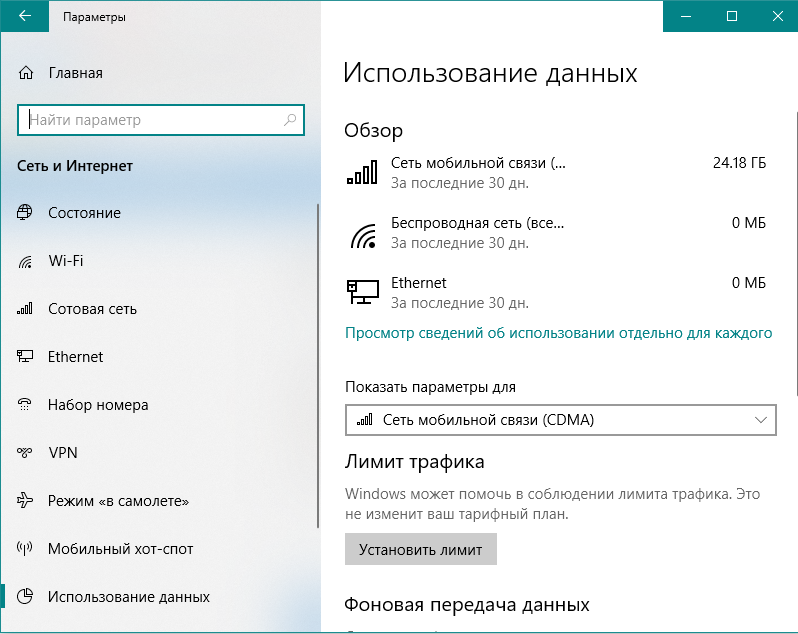 Как отключить лимитное подключение windows 10: инструкция по настройке