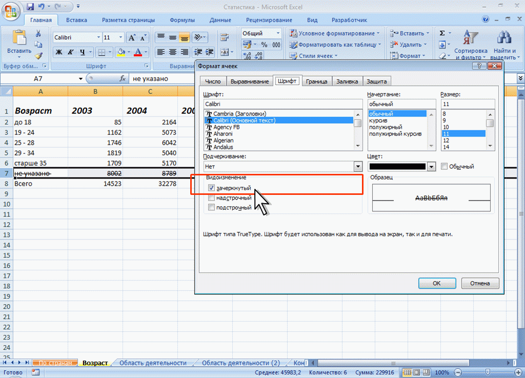 Как зачеркнуть текст в excel: подробная инструкция и советы