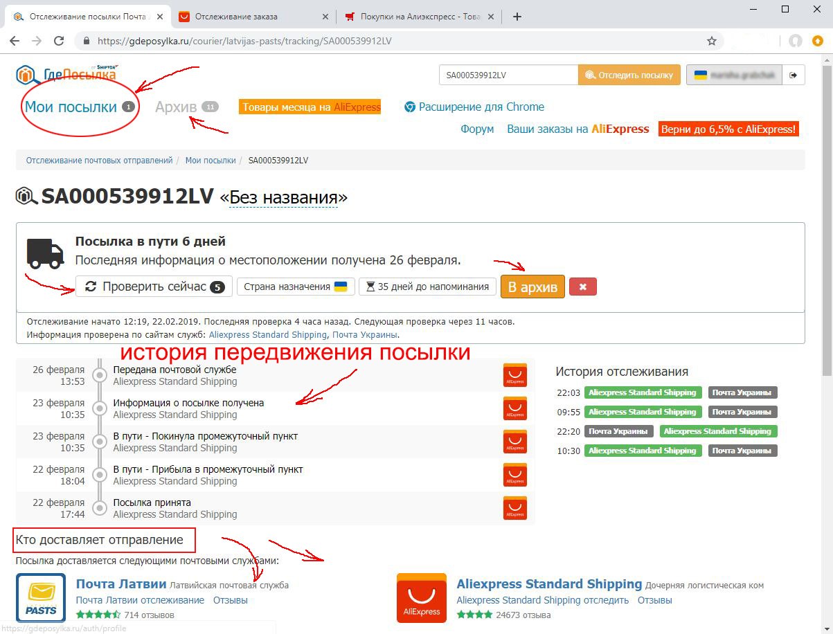 Для отслеживая посылок с AliExpress в любом случае необходим трек-номер Получить этот уникальный код можно на сайте торговой площадки в разделе с заказами