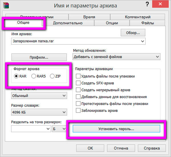 ✅ как установить пароль на архив winrar - эгф.рф