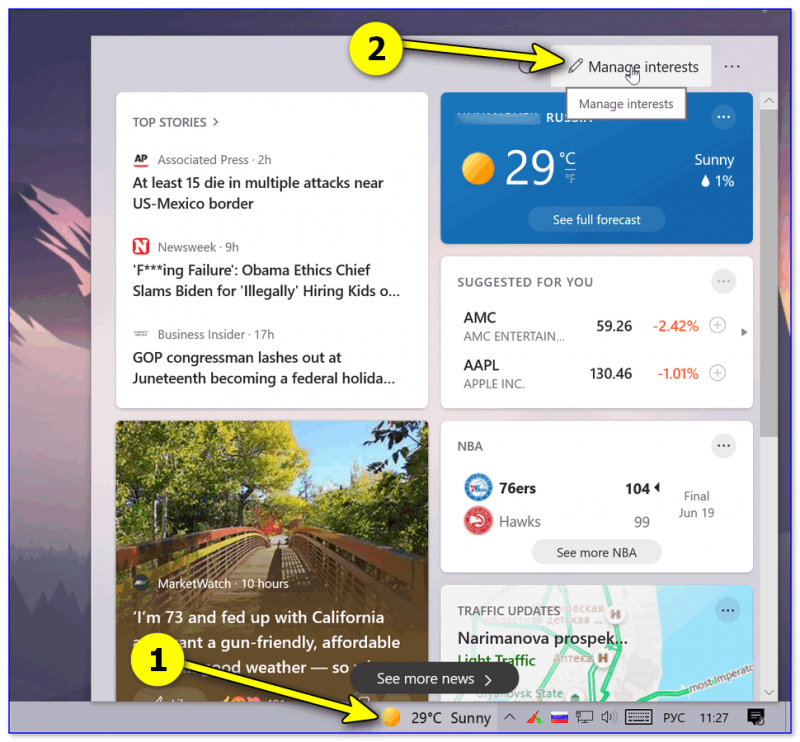 Новости и интересы windows 10: как включить, отключить