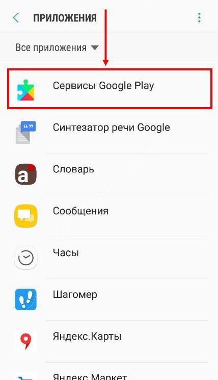 В приложении сервисы google play произошла ошибка: инструкция по исправлению