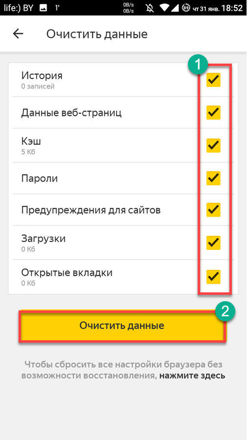 Как удалить историю в яндексе на телефоне андроид
