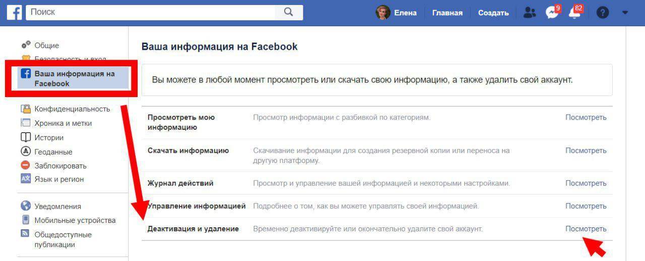 Как убрать реакцию в фейсбуке - удалить