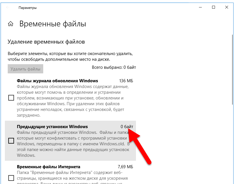 Как удалить windows.old и что это за папка