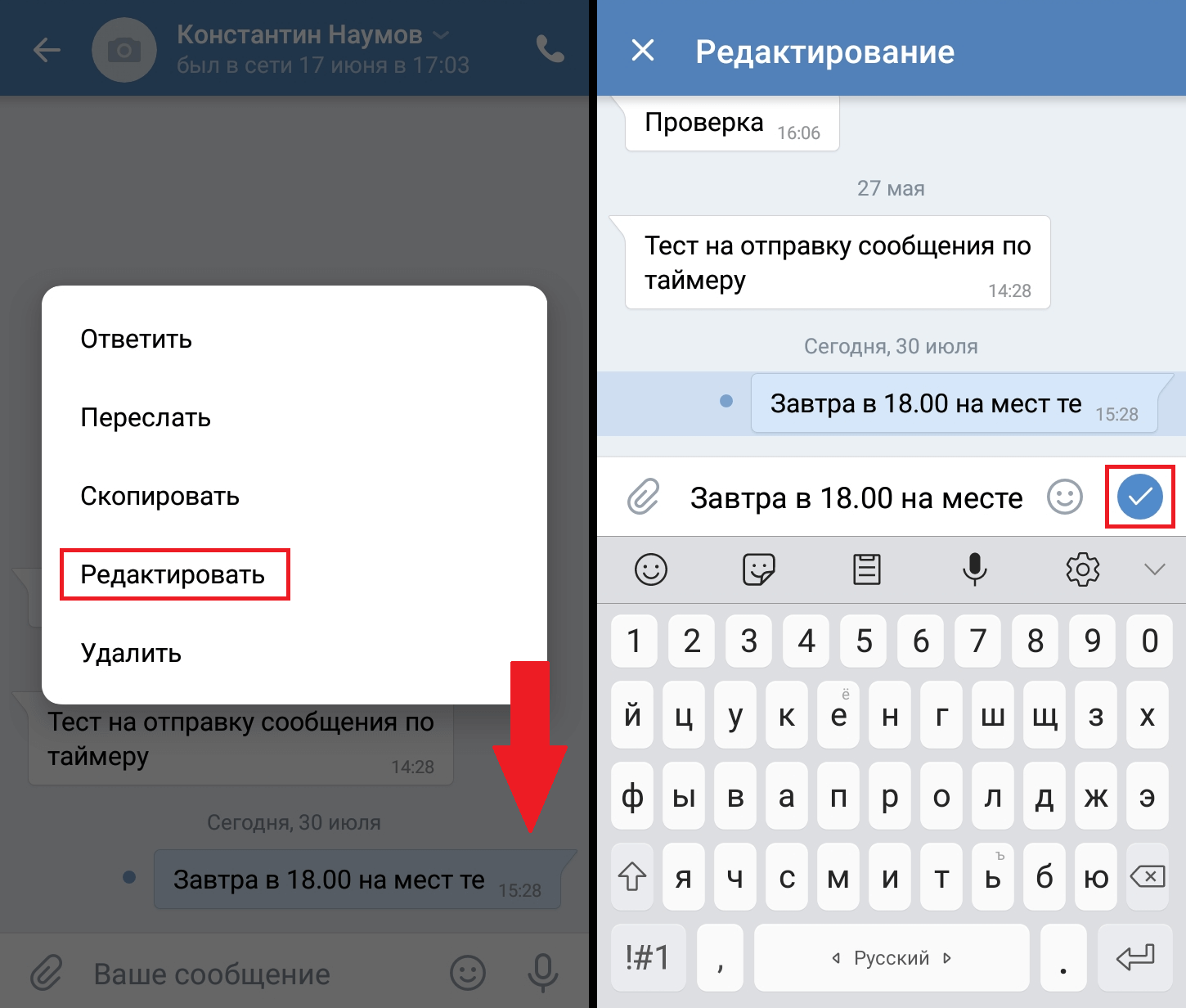 Как редактировать сообщения в вк через телефон