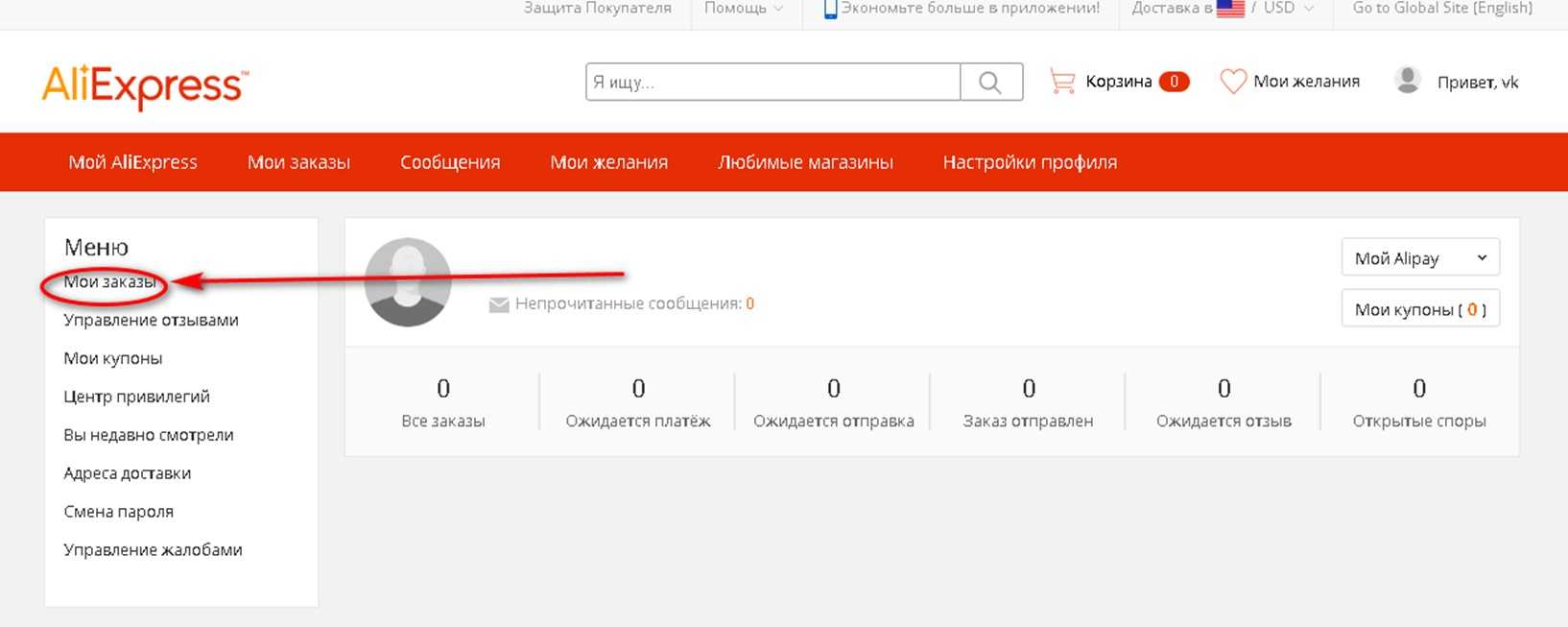 Удаление профиля на aliexpress