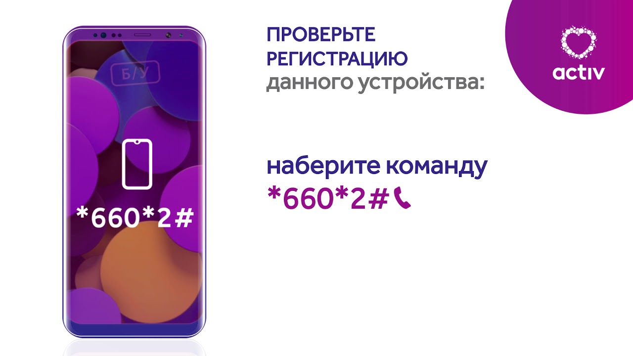 Регистрация номера актив в казахстане