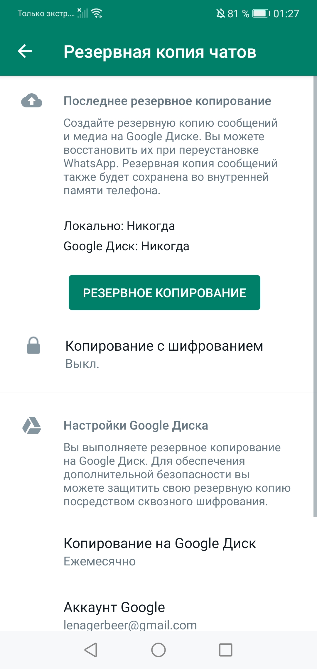 Как сохранить переписку в whatsapp при смене телефона