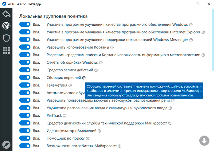 Wpd: программа для защиты вашей конфиденциальности в windows