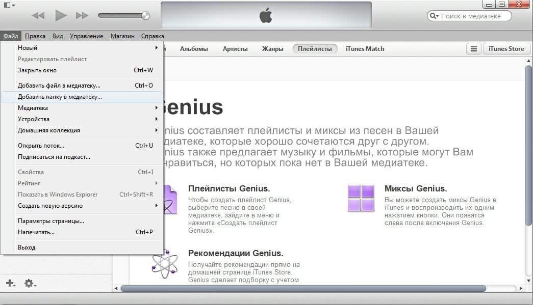 Синхронизация ipad с пк через itunes