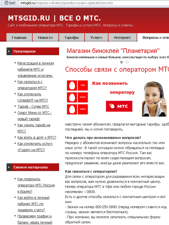 Как позвонить оператору мтс