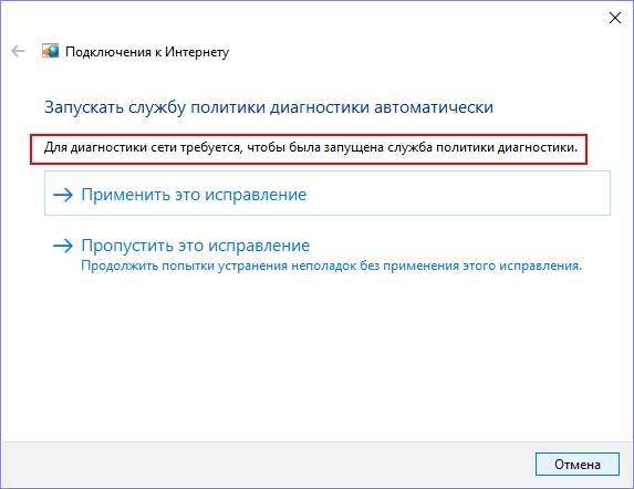 Служба политики диагностики windows 10. служба политики диагностики не запущена: как исправить? не удается запустить службу политики диагностики: что делать?