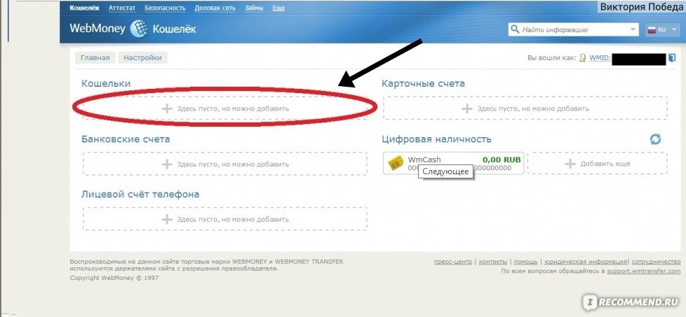 Узнаем номер кошельков webmoney