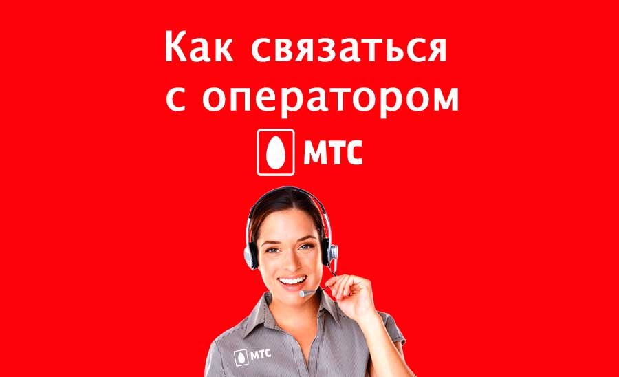 Как позвонить оператору теле2?