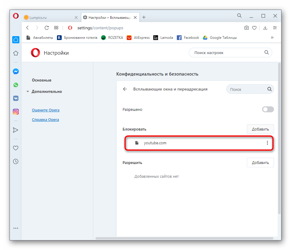 Всплывающие окна не могут не раздражать К счастью, пользователи Opera могут заблокировать их как при помощи встроенных функций, так и дополнений