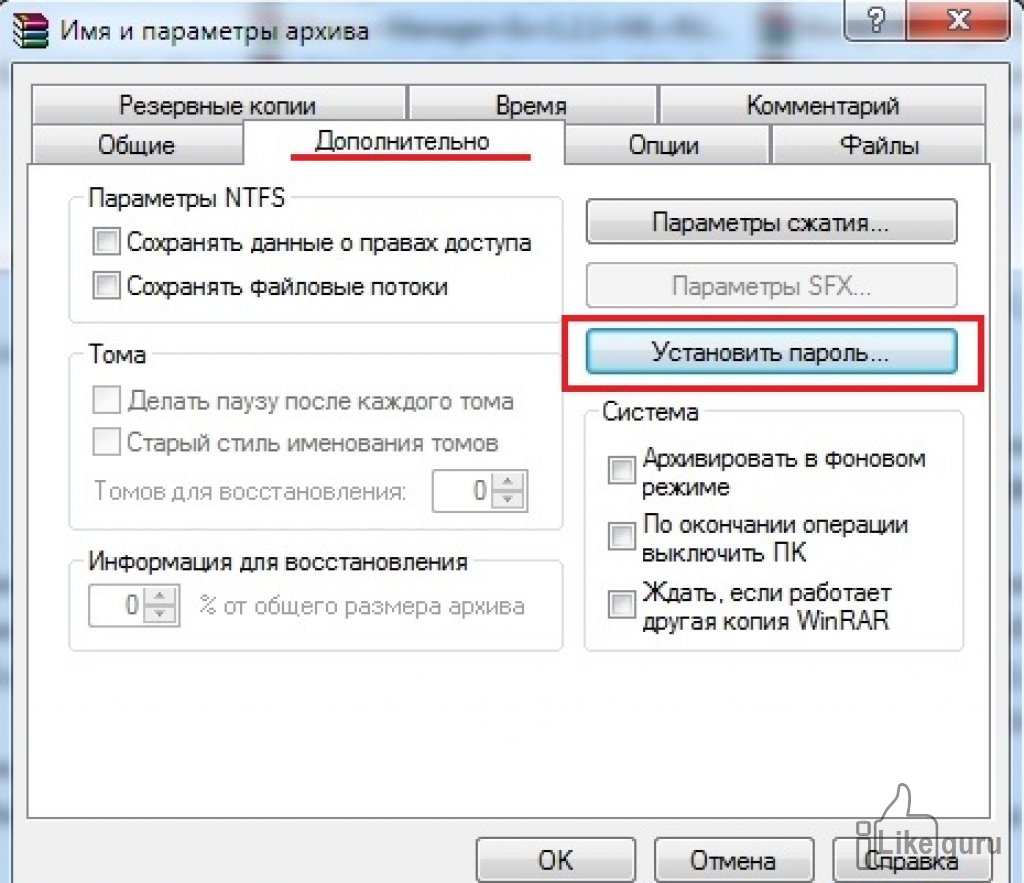 Что значит заблокировать архив winrar и как это сделать?