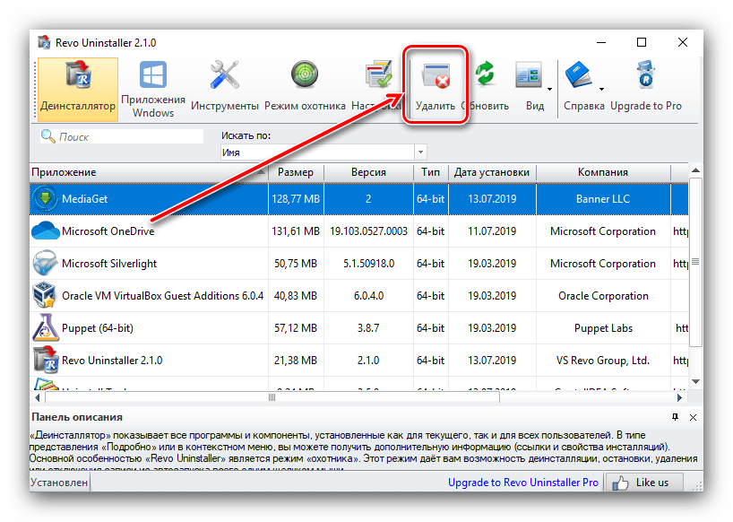 Как удалить mediaget с компьютера полностью, способы удаления torrent client