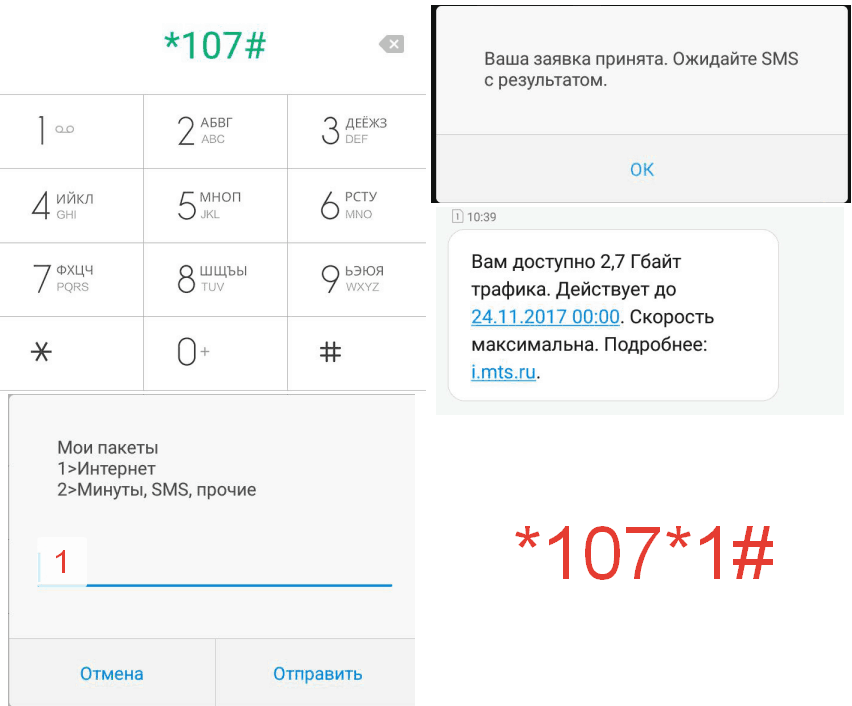 Проверка остатков трафика на операторе мотив