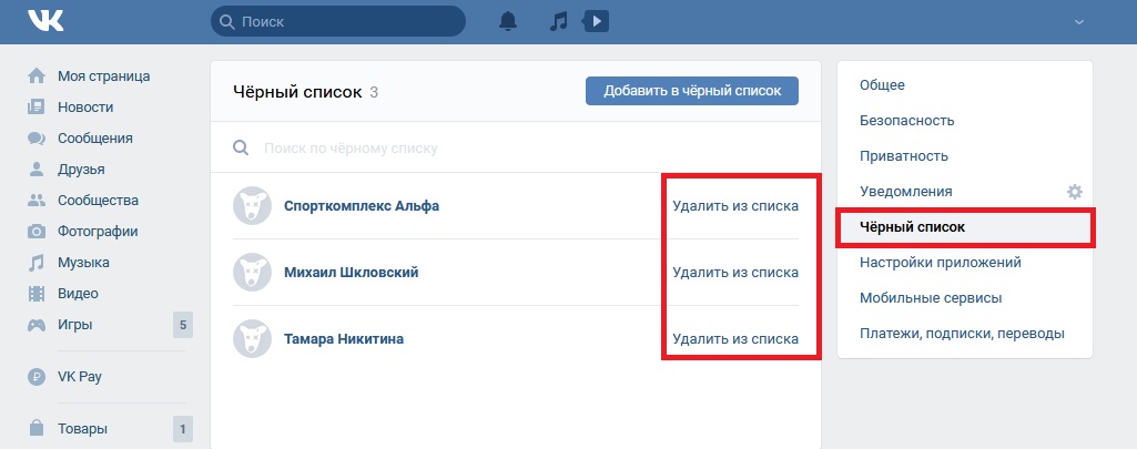 Висит уведомление о заявке в друзья вконтакте. как вконтакте удалить заявки в друзья