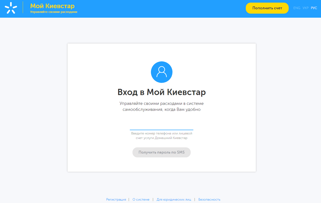 Как зайти в мой киевстар. мой киевстар — персональный сервис обслуживания. регистрация и вход в личный кабинет