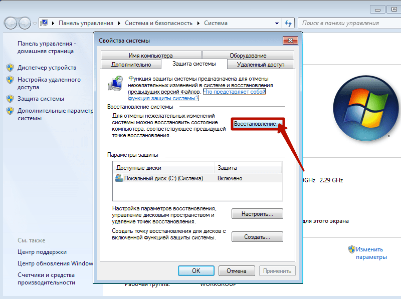 Как выполнить сброс системы windows 7 до заводских настроек