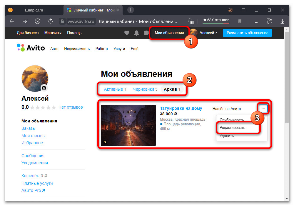 Как сменить телефон на авито