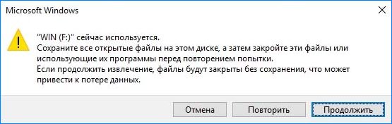 Устройство не является съёмным и не может быть извлечено. .