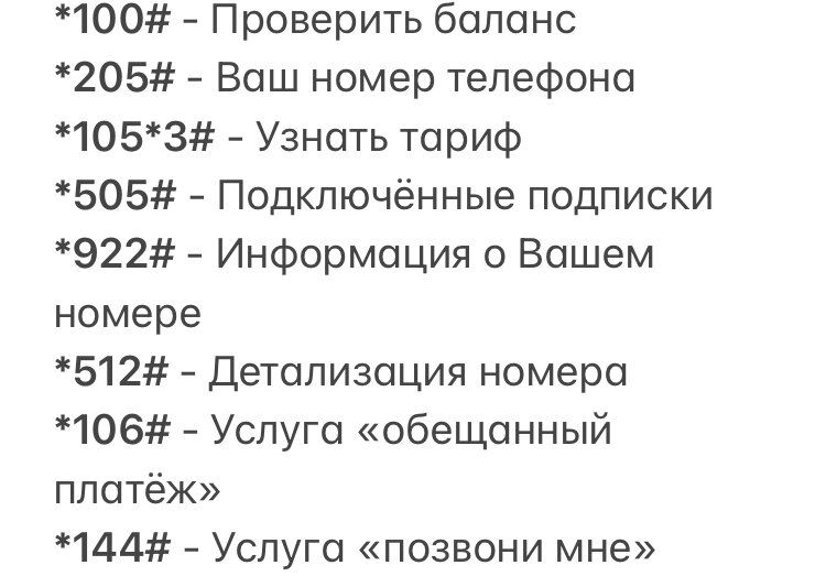 Полезные команды алтел в казахстане