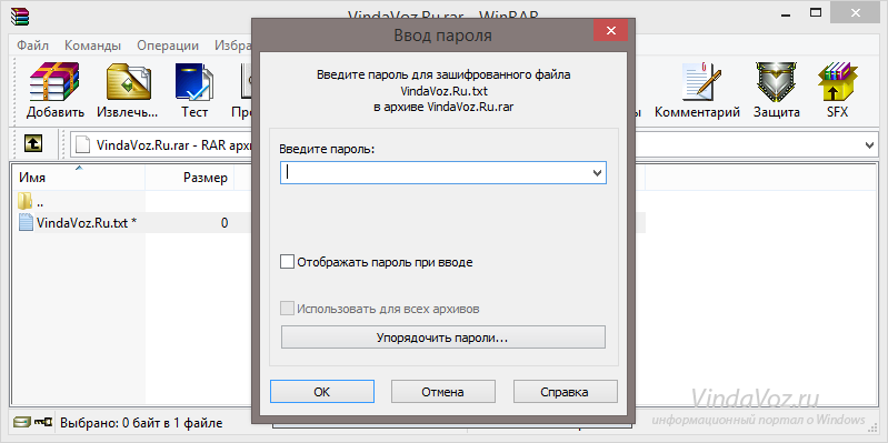 Как создать архив winrar с паролем. что такое архивация