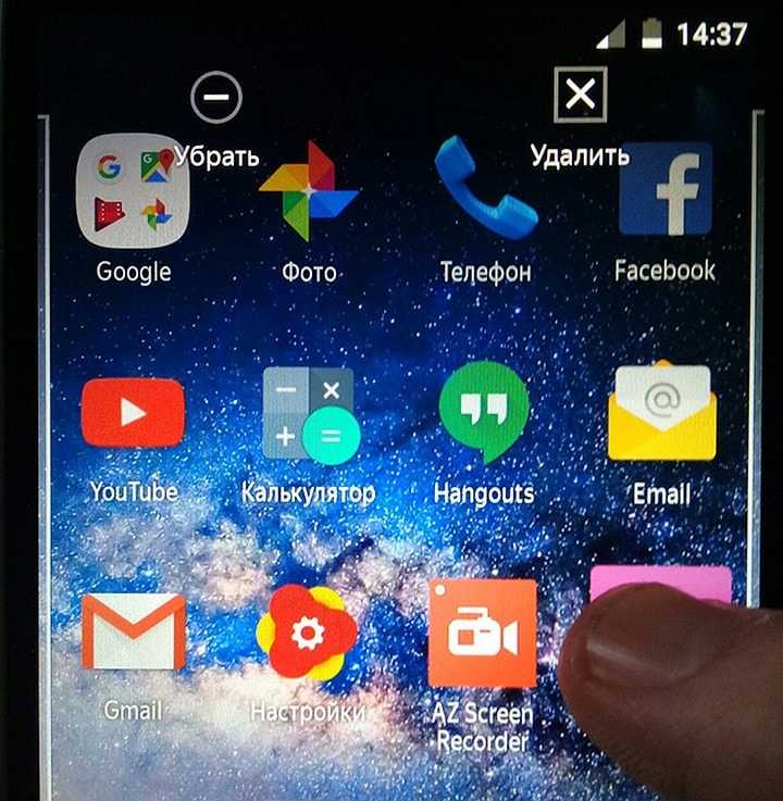 Как убрать или удалить ярлыки приложений на рабочем столе смартфона андроид