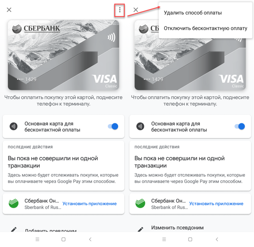 Как пользоваться google pay