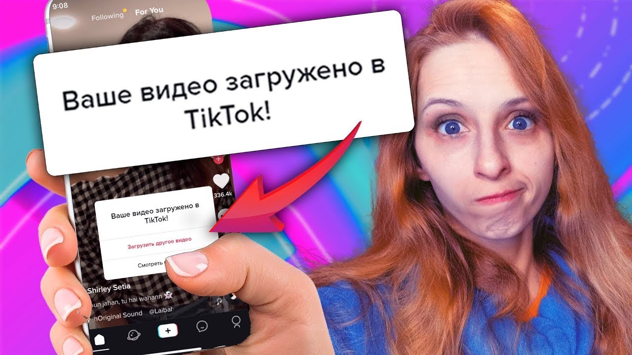 Почему не загружается видео в тик ток: сохраняется ролик в черновиках и его не удается опубликовать, почему нельзя выложить в открытый доступ и видео остается недоступным, загрузка останавливается на 60 процентах