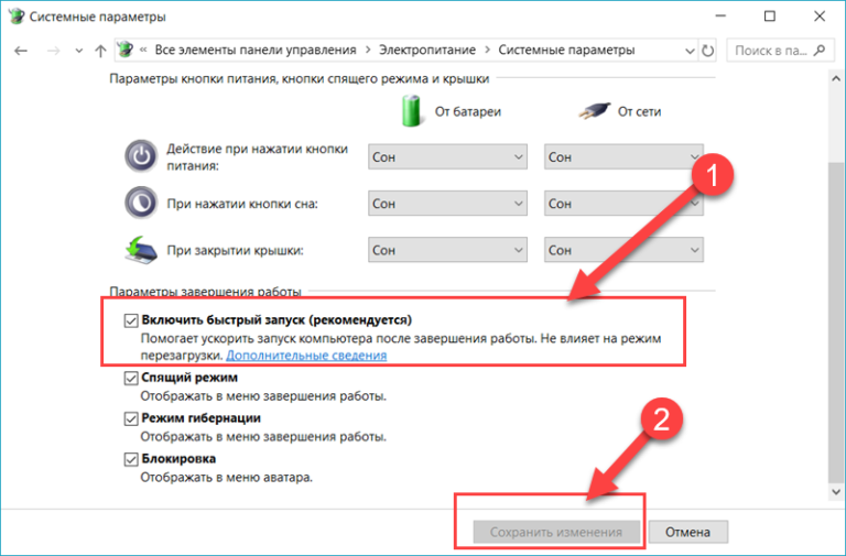 Быстрая загрузка windows: мешает или нужна?