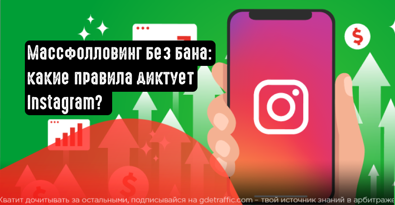 Как набрать подписчиков в instagram - 10 способов