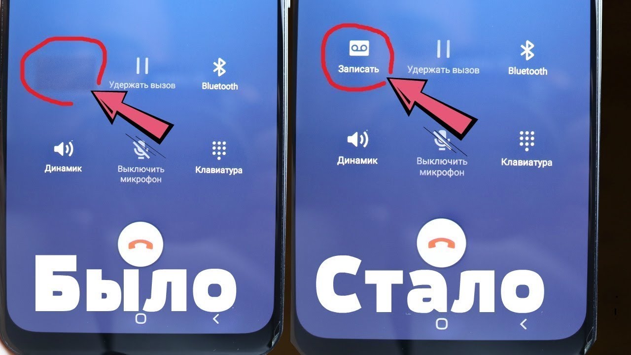 Большинство телефонов Android не имеют возможности записывать звонки Поэтому, если мы хотим записывать телефонные разговоры, нам придется использовать