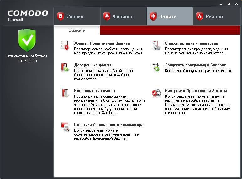 Как полностью удалить комодо интернет секьюрити. как полностью удалить антивирус комодо с компьютера