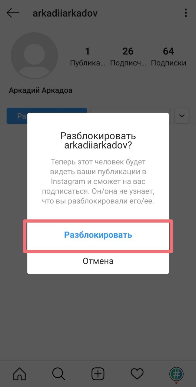 Как понять что тебя заблокировал в инстаграме другой пользователь — признаки 2024 года