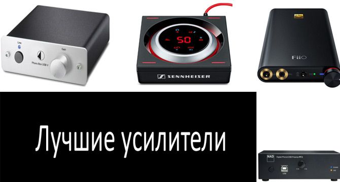 Лучшие усилителей звука для наушников в 2024 году
