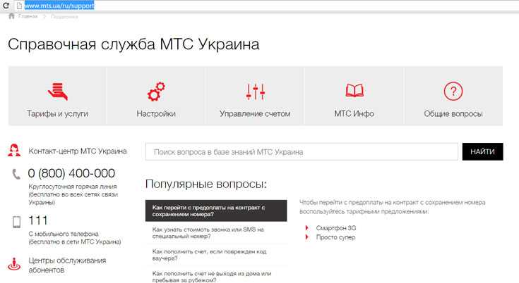 Как позвонить оператору мтс напрямую