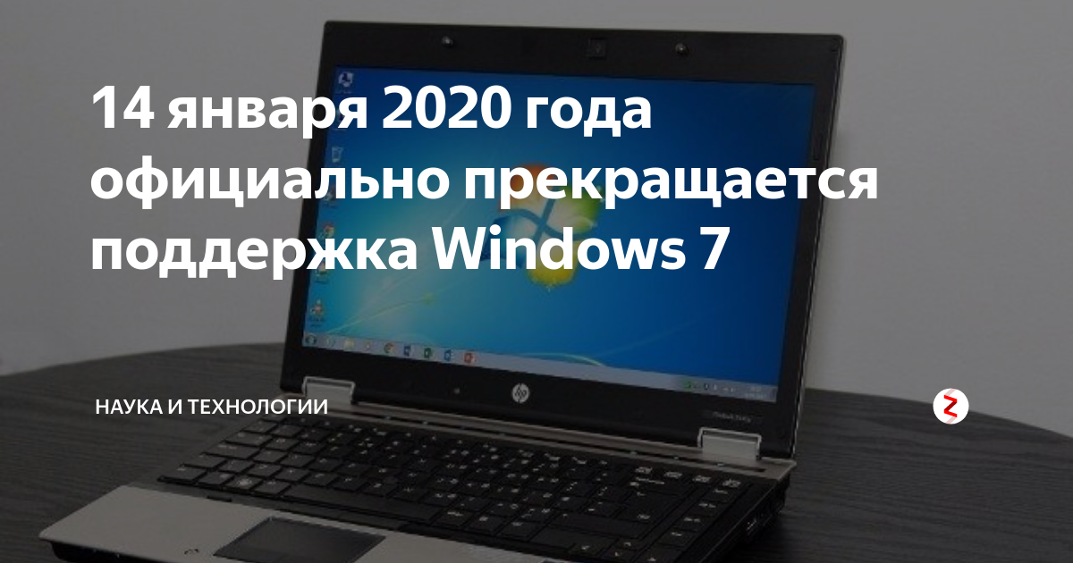Конец близок: microsoft объявила дату смерти windows 7